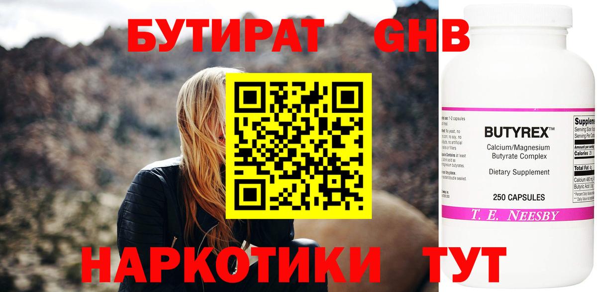 БУТИРАТ 1.4BDO  Вход с VPN  Бутират  Тимашёвск 