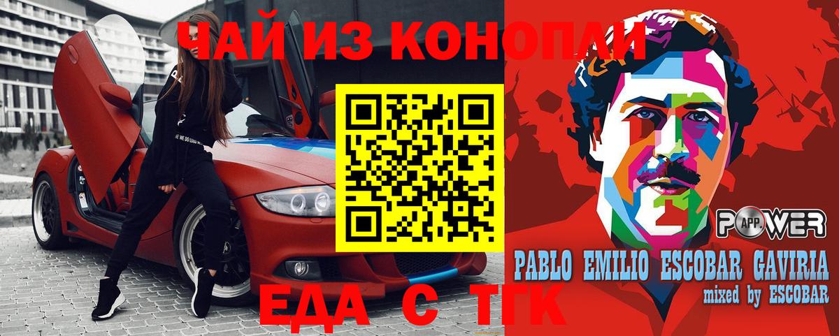 Тимашёвск  Еда ТГК конопля  Вход с VPN 