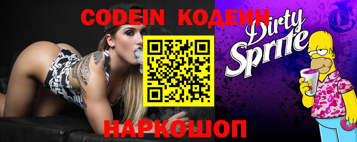Тимашёвск  Кодеин Purple Drank  Вход с VPN 